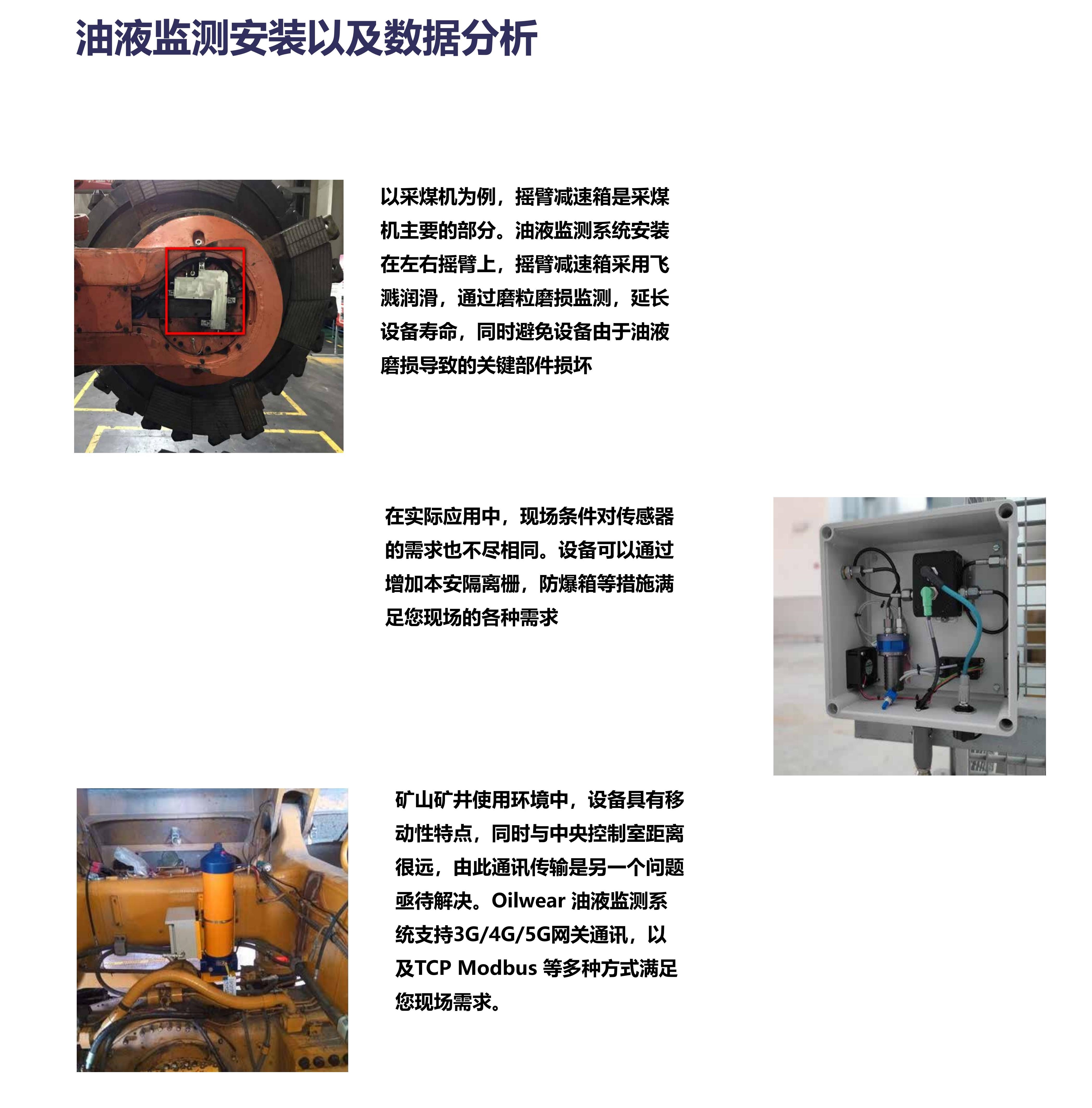 大型煤矿设备的油液清洁度监测解决方案(图4)