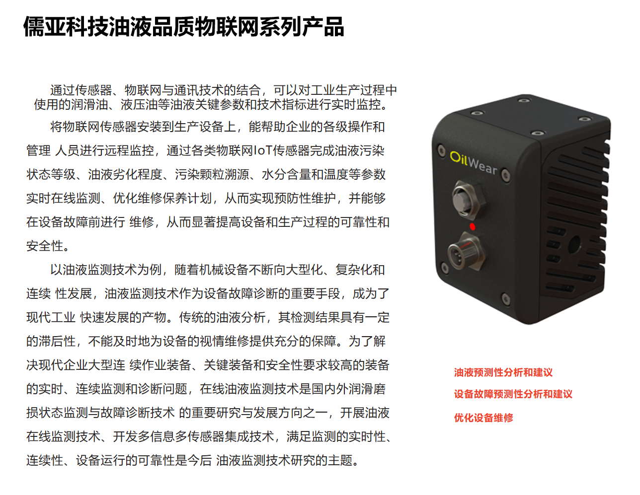 在线油液清洁度传感器(图1)