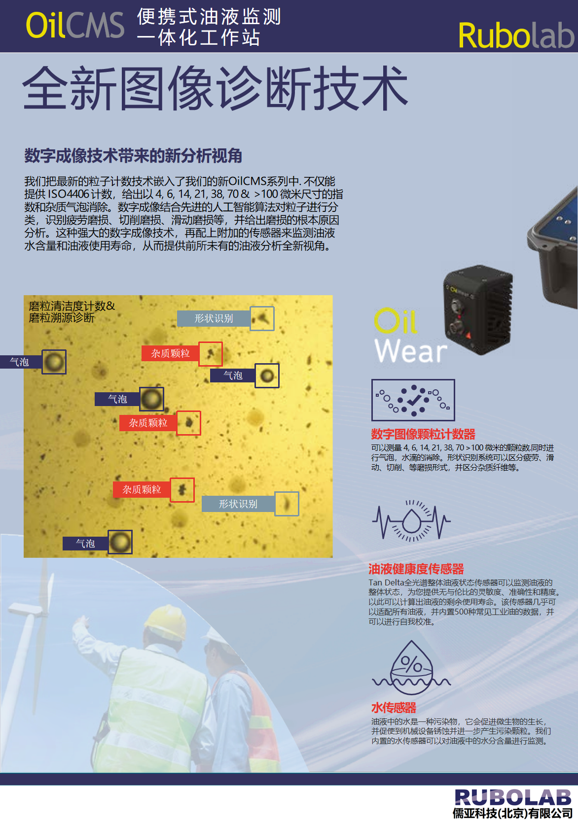 便携式油液监测一体化工作站(图3)