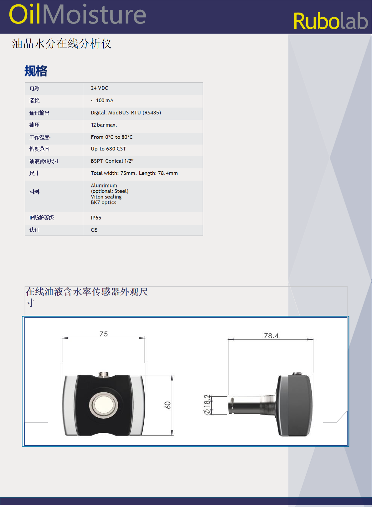 在线油液水含量传感器(图1)